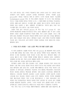 [여성사]여성학적 관점에서 본 `과학기술과 가사노동`-2