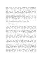 [여성사]여성학적 관점에서 본 `과학기술과 가사노동`-3