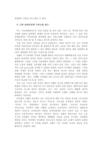 [여성사]여성학적 관점에서 본 `과학기술과 가사노동`-4