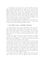 [여성사]여성학적 관점에서 본 `과학기술과 가사노동`-5