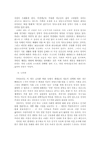 [여성사]여성학적 관점에서 본 `과학기술과 가사노동`-6