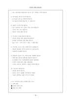[도서요약문]창업에 관련된 도서 요약-4