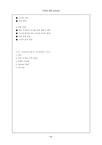 [도서요약문]창업에 관련된 도서 요약-5