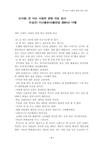 [도서요약문]돈버는 사람은 분명 따로있다-2