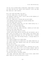 [도서요약문]돈버는 사람은 분명 따로있다-3