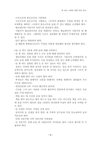 [도서요약문]돈버는 사람은 분명 따로있다-4
