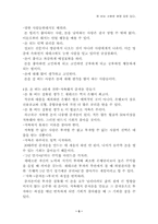 [도서요약문]돈버는 사람은 분명 따로있다-5