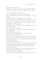 [도서요약문]돈버는 사람은 분명 따로있다-6