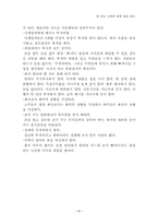 [도서요약문]돈버는 사람은 분명 따로있다-7