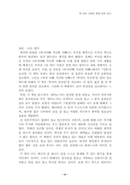 [도서요약문]돈버는 사람은 분명 따로있다-8