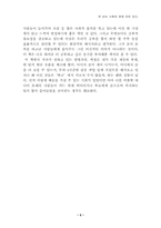 [도서요약문]돈버는 사람은 분명 따로있다-9