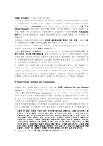 [여성사]성정체성 담론의 벡터와 현대적 질문으로의 수렴-4