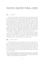 [여성학]미군장갑차 여중생사망사건에 관한 패미니즘적 고찰-1