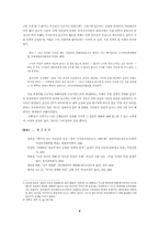 [여성학]미군장갑차 여중생사망사건에 관한 패미니즘적 고찰-4