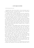 [학사][체육교육]웹을 이용한 체육교과의 평가 개선방안-3