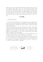 [학사][체육교육]웹을 이용한 체육교과의 평가 개선방안-5