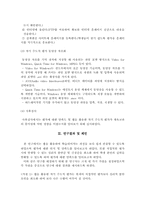 [학사][체육교육]웹을 이용한 체육교과의 평가 개선방안-9