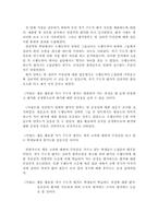 [학사][체육교육]웹을 이용한 체육교과의 평가 개선방안-10