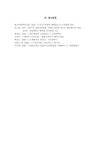 [학사][체육교육]웹을 이용한 체육교과의 평가 개선방안-12