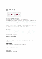 [경영전략분석]위즈위드(WIZWID)의 경영분석-3