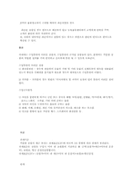 [경영전략분석]위즈위드(WIZWID)의 경영분석-11