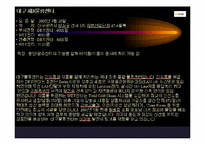 [물류관리]신세계 이마트의 경영전략 및 물류전략-11