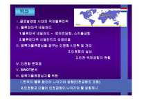 [국제물류]동북아의 물류중심지로서 인천항의 물류전략-2