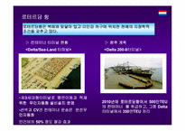 [국제물류]동북아의 물류중심지로서 인천항의 물류전략-6