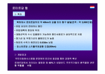 [국제물류]동북아의 물류중심지로서 인천항의 물류전략-7