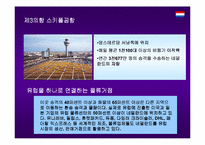[국제물류]동북아의 물류중심지로서 인천항의 물류전략-8