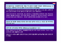 [국제물류]동북아의 물류중심지로서 인천항의 물류전략-10