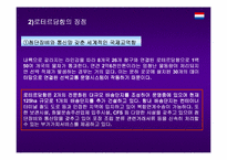 [국제물류]동북아의 물류중심지로서 인천항의 물류전략-13