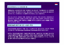 [국제물류]동북아의 물류중심지로서 인천항의 물류전략-15