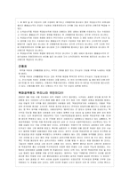 [국제법]전쟁포로와 간접에 대하여-4
