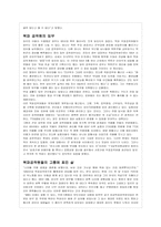 [국제법]전쟁포로와 간접에 대하여-6
