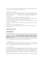 [국제법]국가 관할권- SOFA규정과 미군문제-2
