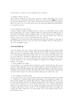 [국제법]국가 관할권- SOFA규정과 미군문제-3