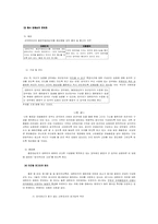 [국제법]국가 관할권- SOFA규정과 미군문제-4