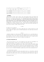 [국제법]국가 관할권- SOFA규정과 미군문제-6