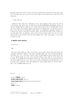 [국제법]국가 관할권- SOFA규정과 미군문제-7