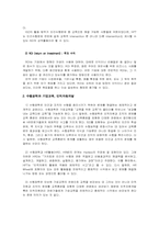 [인적자원관리]수행공학과 ROI가 인간자원개발로의 발전에 미친 영향-2