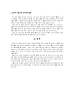 [인적자원관리]수행공학과 ROI가 인간자원개발로의 발전에 미친 영향-3