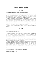 [기업교육]기업교육담당자가 갖추어야 할 핵심역량에 관해-1