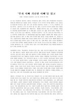 [독서감상문]`부자 아빠 가난한 아빠`를 읽고-1