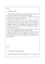 사회교육 레포트-1