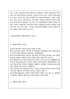 사회교육 레포트-4