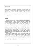 사회교육 레포트-6