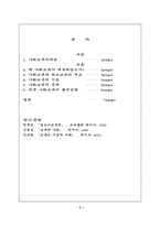 사회교육 레포트-7