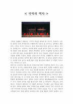[국악]국악의 역사-1