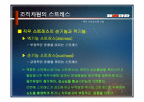 [스트레스]직무 스트레스의 원천과 해소방안-10